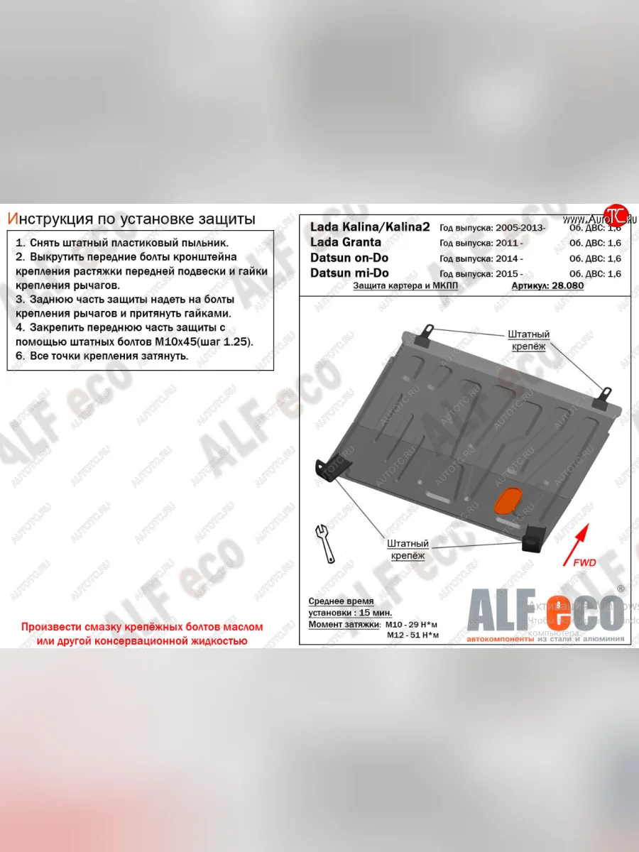 Защита картера двигателя и КПП (V-1,6MT) Alfeco Datsun mi-DO хэтчбэк (2014-2021) (Алюминий 4 мм)  с доставкой в г. Пермь