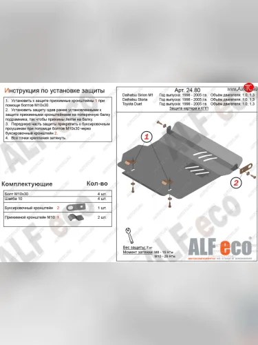 Защита картера двигателя и КПП (V-1,0; 1,3) Alfeco (Алюминий 4 мм) Daihatsu YRV (2000-2005)