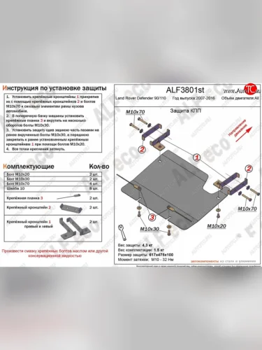Защита КПП Alfeco (Алюминий 3 мм) Land Rover Defender 90 1 L316 рестайлинг 3дв. (2007-2016)