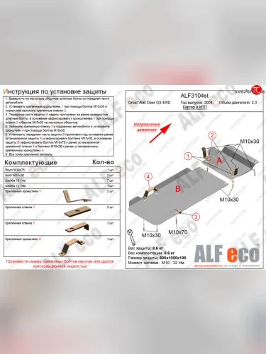 Защита картера двигателя и КПП (2 части, V-2,3) Alfeco (Алюминий 4 мм) Great Wall Deer G3 (1998-2010)