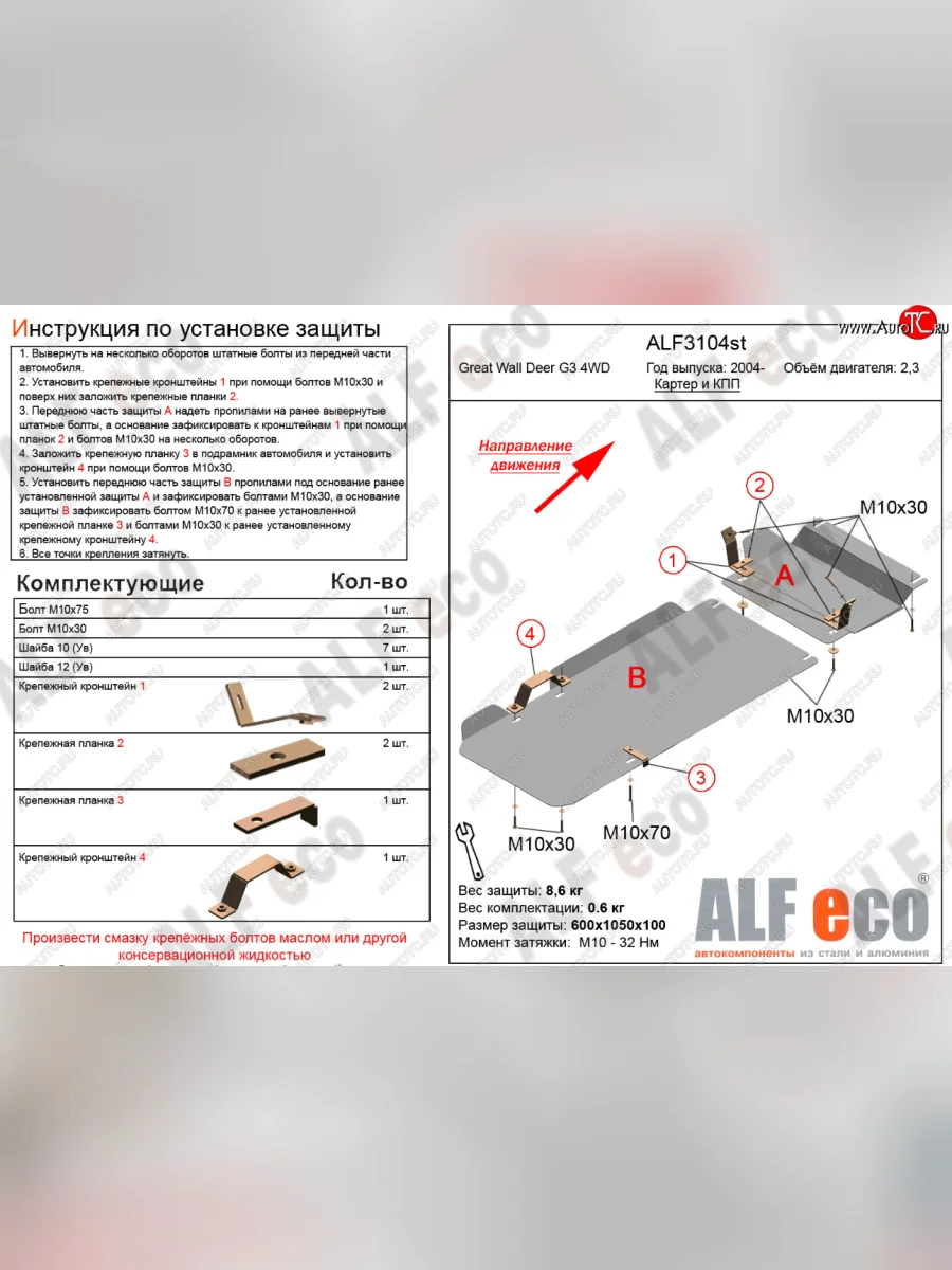 Защита картера двигателя и КПП (2 части, V-2,3) Alfeco Great Wall Deer G3 (1998-2010) (Алюминий 4 мм)  в Керчи Республика Крым