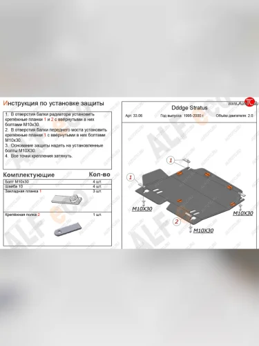 Защита картера двигателя и КПП (V-2,0) Alfeco (Алюминий 4 мм) Dodge Stratus (1994-2000)