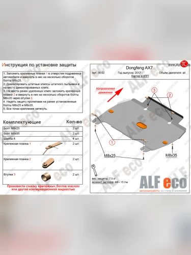 Защита картера и КПП Alfeco (Алюминий 3 мм) Dong Feng AX7 (2014-2017)