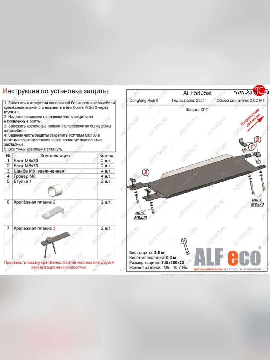 Защита КПП (V-2,5D MT) Alfeco Dong Feng Rich 6 DoubleCab рестайлинг (2021-2025) (Сталь 2 мм)  с доставкой в г. Керчь