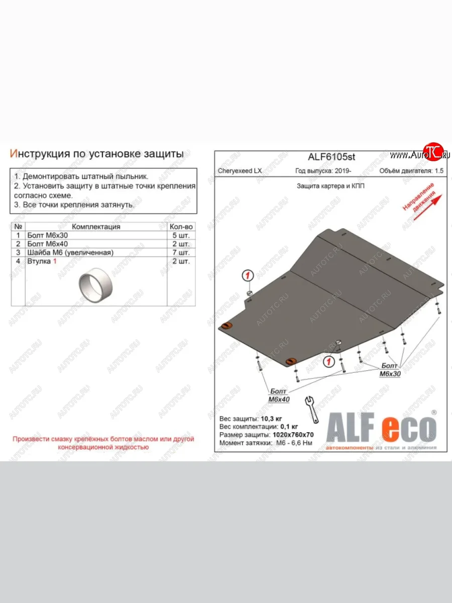 Защита картера двигателя и КПП (V-1,5) Alfeco EXEED LX 1-ый рестайлинг (2021-2025) (Алюминий 3 мм)  с доставкой в г. Пермь