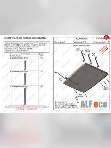 Защита топливного бака (V-1,5) Alfeco (Сталь 2 мм) EXEED LX 1-ый рестайлинг (2021-2025)