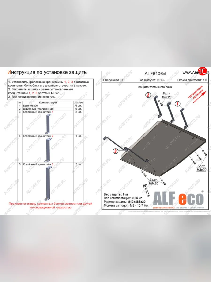 Защита топливного бака (V-1,5) Alfeco EXEED LX 1-ый рестайлинг (2021-2025) (Сталь 2 мм)  с доставкой в г. Пермь