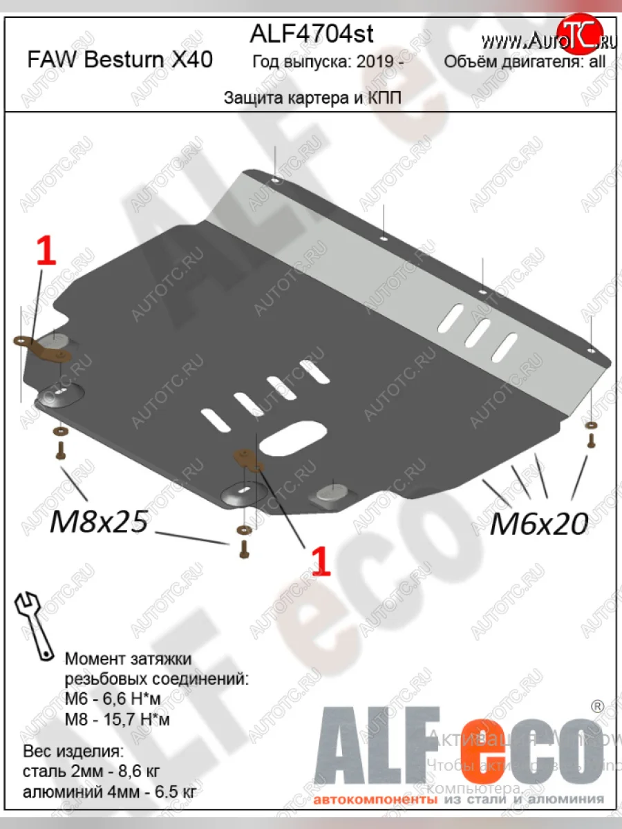 Защита картера двигателя и КПП Alfeco FAW Besturn X40 D181 (2016-2022) (Алюминий 4 мм)  в Перми Пермском крае