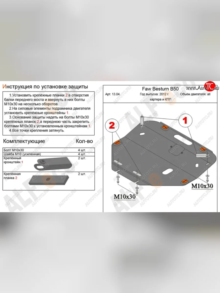 Защита картера двигателя и КПП (V-2,0) Alfeco FAW Besturn X80 рестайлинг (2016-2021) (Сталь 2 мм)  с доставкой в г. Керчь