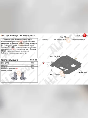 Защита картера двигателя и КПП Alfeco (Алюминий 4 мм) Fiat Albea 170 седан (2002-2012)