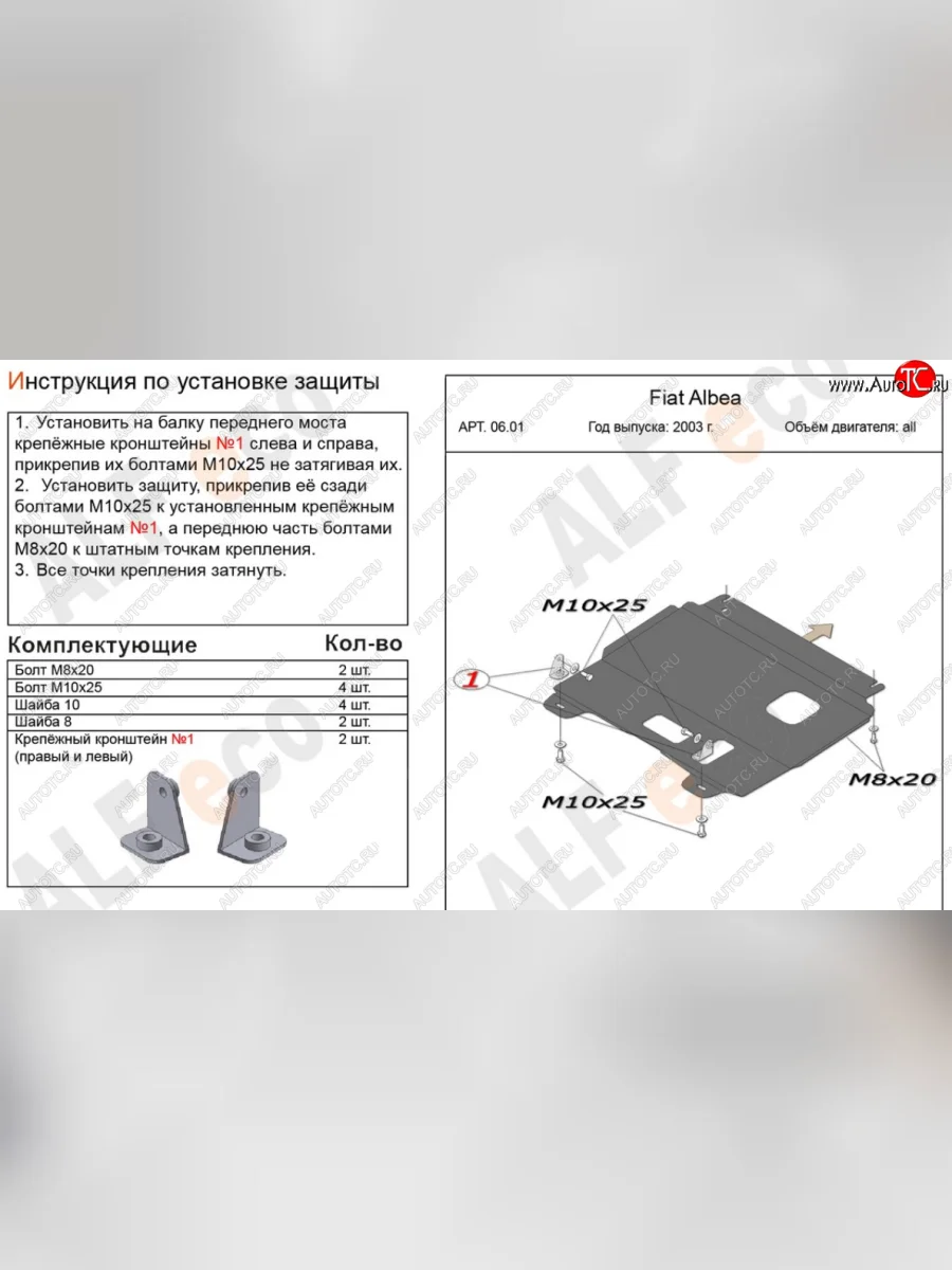 Защита картера двигателя и КПП Alfeco Fiat Albea 170 седан (2002-2012) (Алюминий 4 мм)  с доставкой в г. Пермь