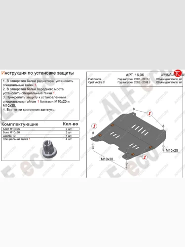 Защита картера двигателя и КПП Alfeco (Алюминий 4 мм) Fiat Croma (2005-2011)