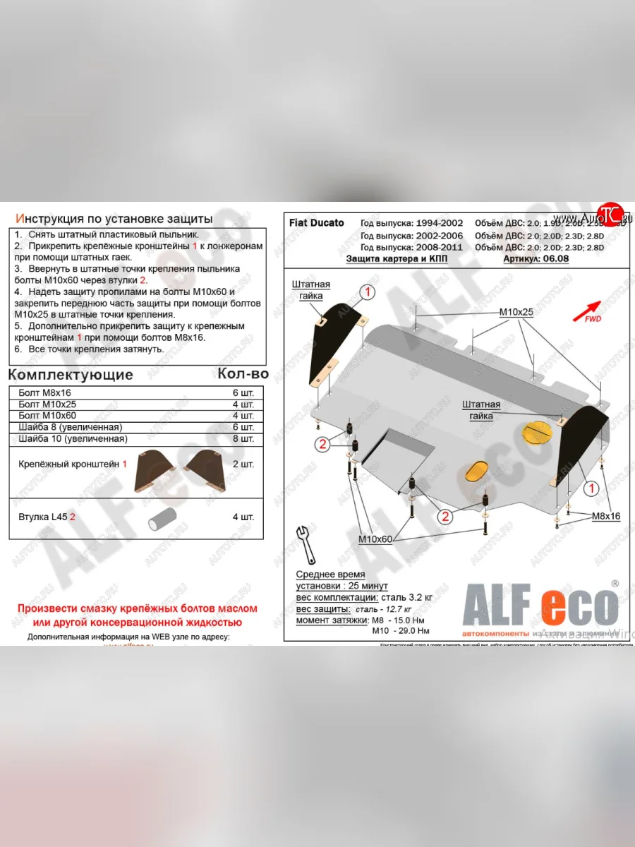 Защита картера двигателя и КПП (V-2,0; 1,9D; 2,0D; 2,5D; 2,8D) Alfeco Fiat Ducato 230 (1994-2002) (Алюминий 4 мм)  в Перми Пермском крае