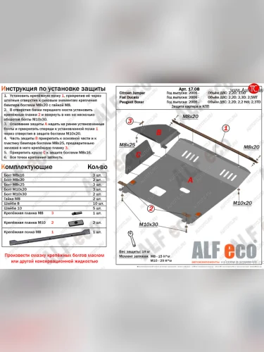 Защита картера двигателя и КПП (V-2,2D; 2,3D; 2,5 МКПП) Alfeco (Алюминий 4 мм) Fiat Ducato 250 (2006-2014)