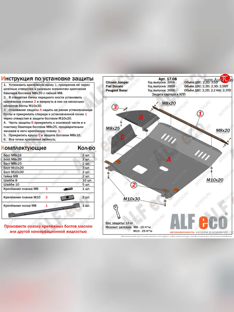 Защита картера двигателя и КПП (V-2,2D; 2,3D; 2,5 МКПП) Alfeco Fiat Ducato 250 (2006-2014) (Алюминий 4 мм)  с доставкой в г. Керчь