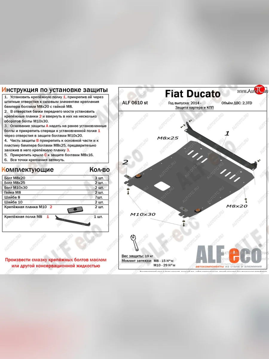 Защита картера двигателя и КПП (V- 2,3TD) Alfeco Fiat Ducato 290 (2014-2025) (Сталь 2 мм)  с доставкой в г. Керчь