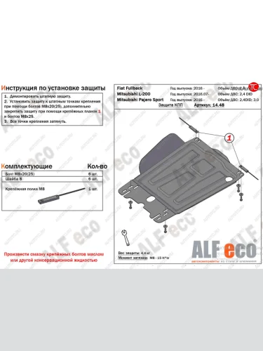Защита КПП (V-2,4) Alfeco (Алюминий 4 мм) Fiat Fullback (2016-2018)
