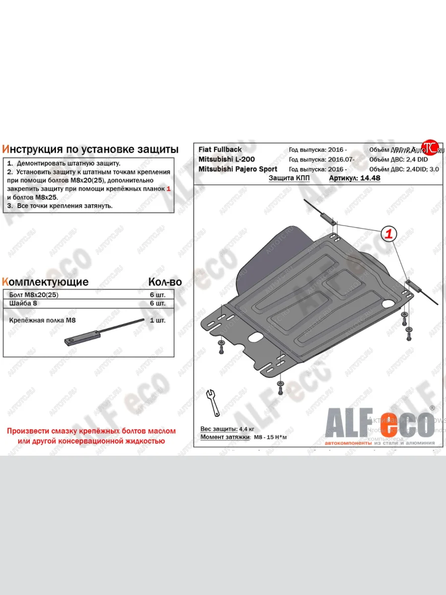 Защита КПП (V-2,4) Alfeco Fiat Fullback (2016-2018) (Алюминий 4 мм)  в Керчи Республика Крым