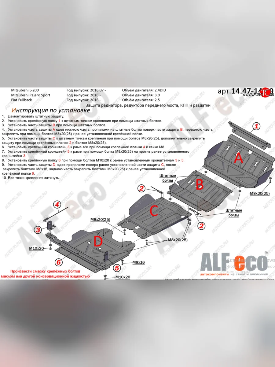 Защита радиатора, картера, КПП и РК (4 части,V-2,4) Alfeco Fiat Fullback (2016-2018) (Алюминий 4 мм)  с доставкой в г. Керчь