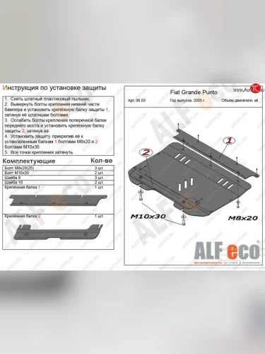Защита картера двигателя и КПП Alfeco (Алюминий 4 мм) Fiat Grande Punto (2005-2012)