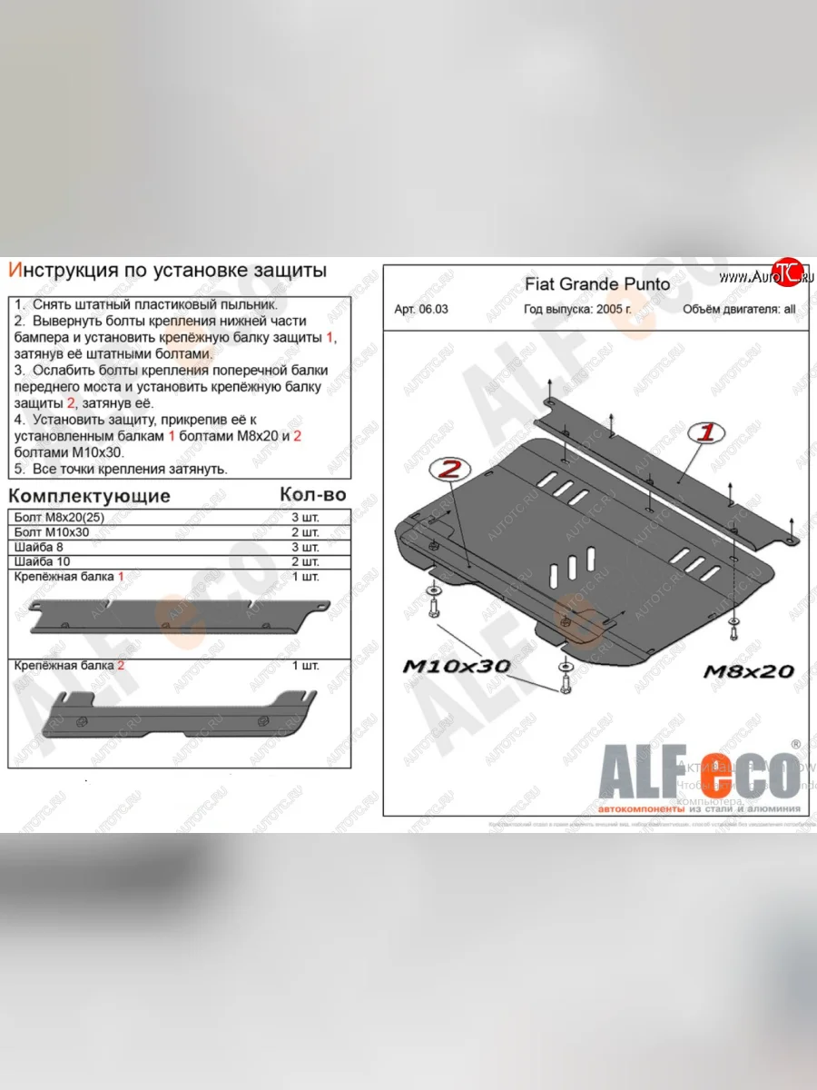 Защита картера двигателя и КПП Alfeco Fiat Grande Punto (2005-2012) (Алюминий 4 мм)  с доставкой в г. Керчь