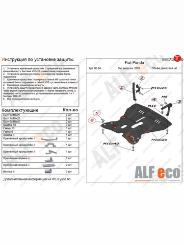 Защита картера двигателя и КПП Alfeco (Алюминий 4 мм) Fiat Panda 2 169 (2003-2011)
