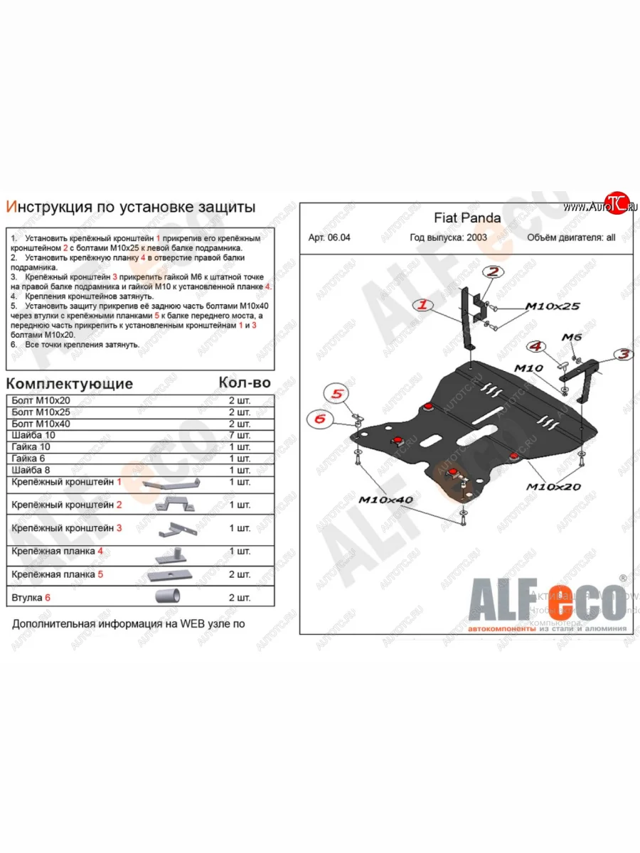 Защита картера двигателя и КПП Alfeco Fiat Panda 2 169 (2003-2011) (Алюминий 4 мм)  с доставкой в г. Керчь