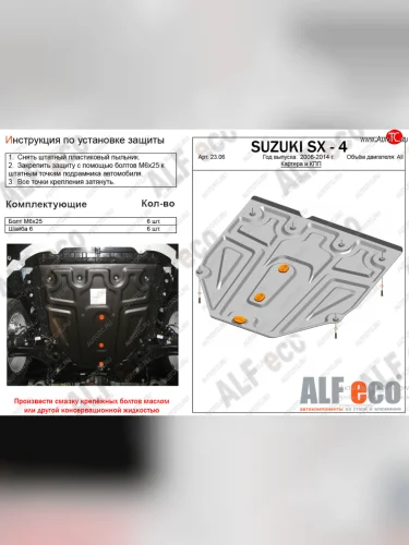 Защита картера двигателя и КПП (малая) Alfeco (Алюминий 4 мм) Fiat Sedici (2005-2014)