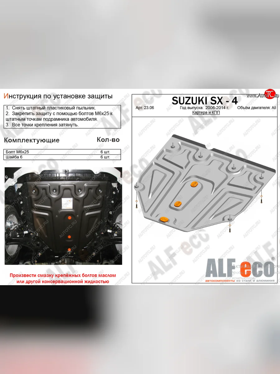 Защита картера двигателя и КПП (малая) Alfeco Fiat Sedici (2005-2014) (Алюминий 4 мм)  в Самаре Самарской области