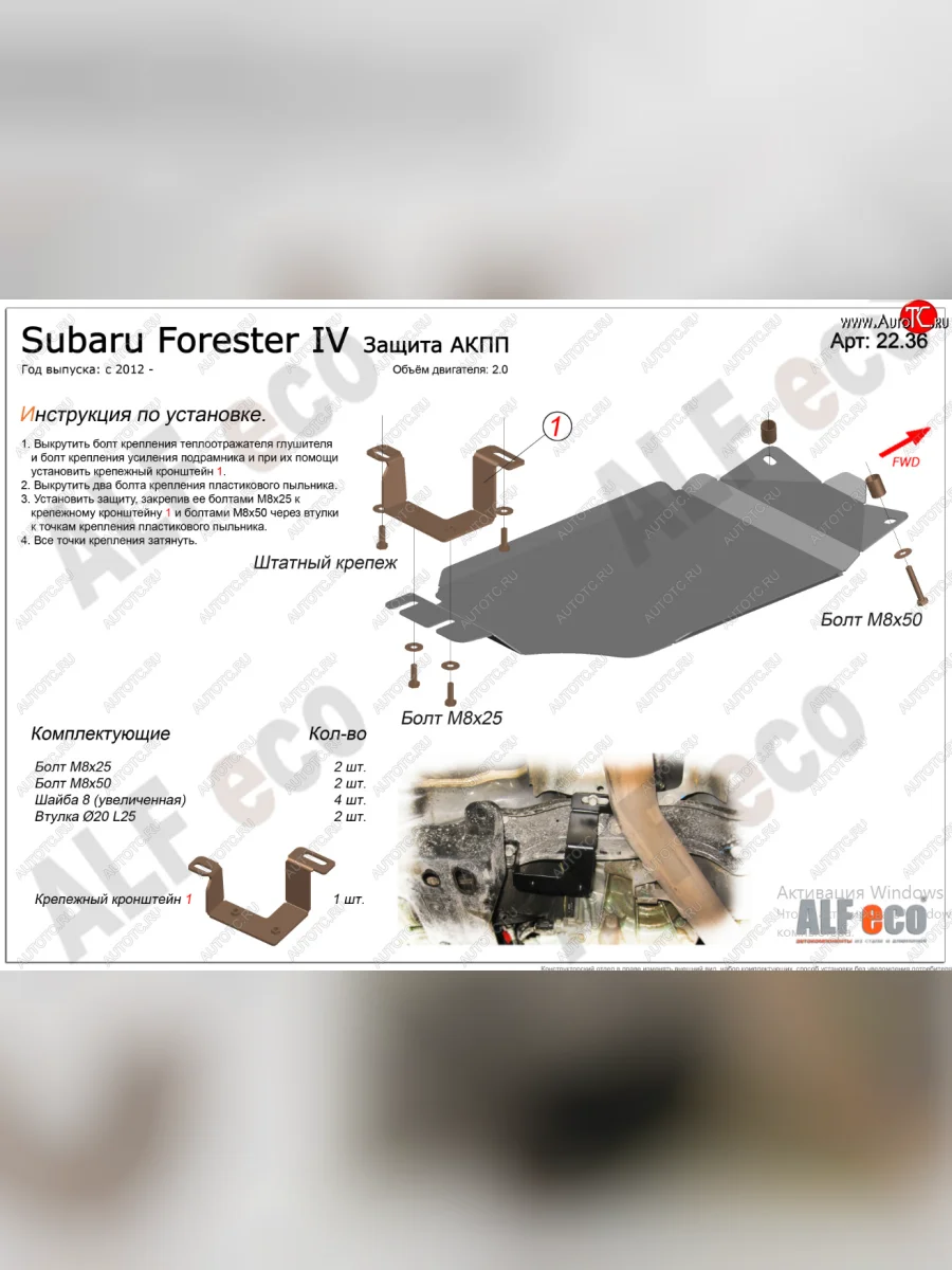 Защита АКПП (V-2,0) Alfeco Subaru Forester SJ рестайлинг (2016-2019) (Алюминий 4 мм)  в Самаре Самарской области