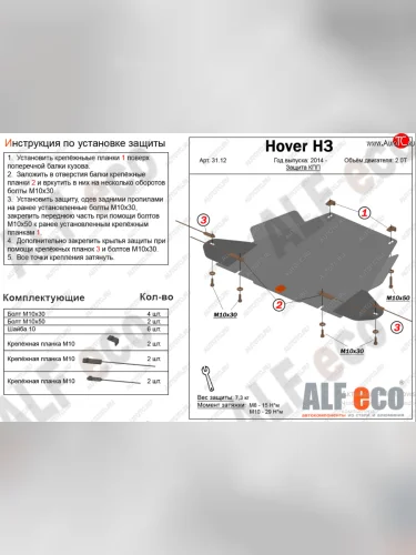 Защита КПП (V-2,0Т) Alfeco (Алюминий 3 мм) Great Wall Hover H3 (2017-2025)