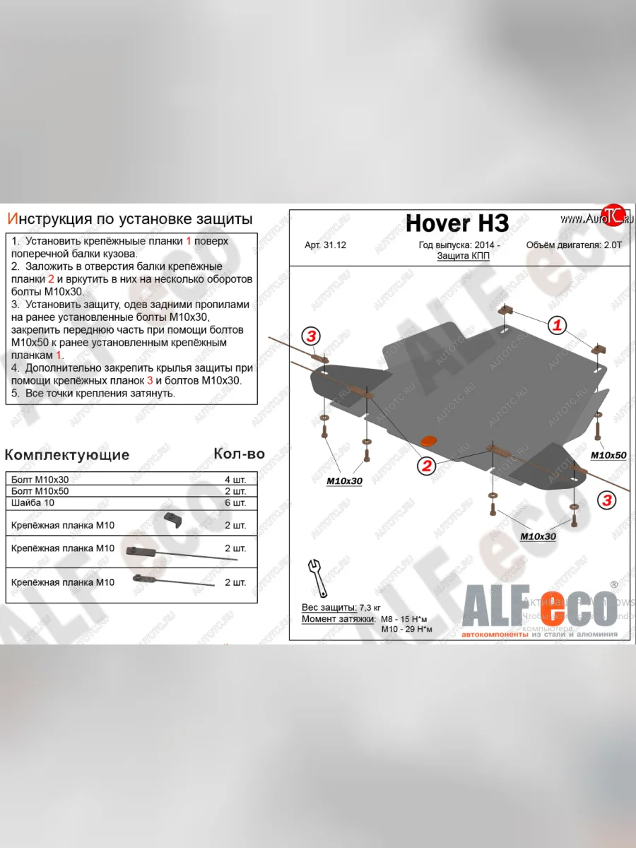 Защита КПП (V-2,0Т) Alfeco Great Wall Hover H3 (2017-2025) (Алюминий 3 мм)  в Самаре Самарской области