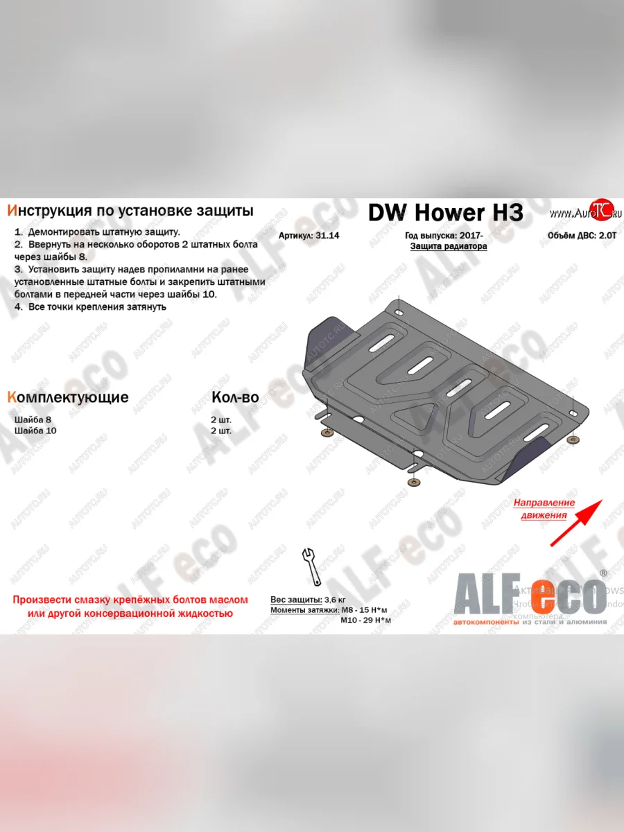 Защита картера двигателя (V-2,0T) Alfeco Great Wall Hover H3 (2017-2025) (Алюминий 3 мм)  с доставкой в г. Керчь