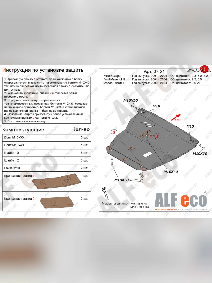 Защита картера двигателя и КПП (V-2,0; 2,3; 3,0) Alfeco Ford Escape 1 дорестайлинг (2000-2004) (Алюминий 4 мм)  с доставкой в г. Керчь