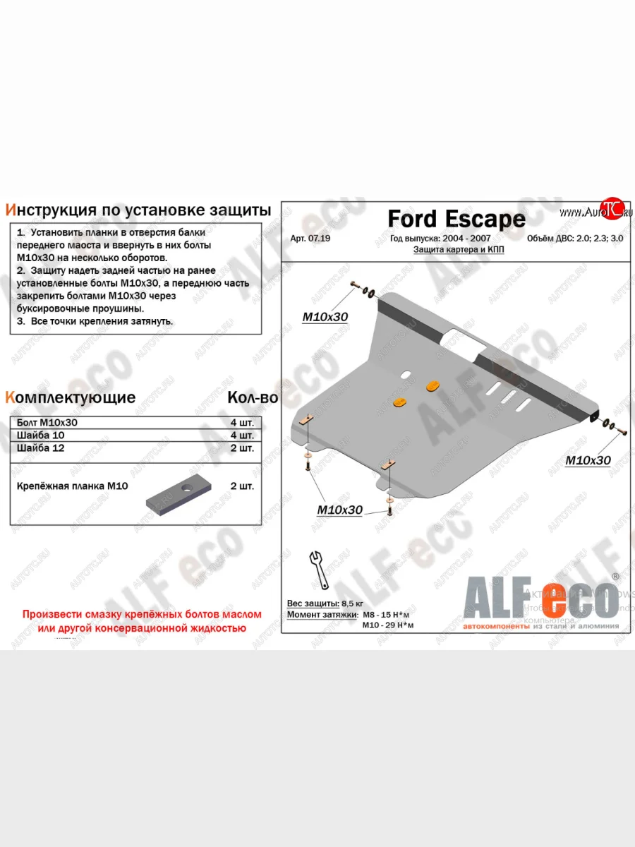 Защита картера двигателя и КПП (V-2,0; 2,3; 3,0) Alfeco Ford Escape 1 рестайлинг (2004-2007) (Алюминий 4 мм)  с доставкой в г. Керчь