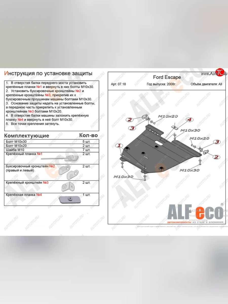 Защита картера двигателя и КПП (V-2,3) Alfeco Ford Escape 2 (2008-2012) (Алюминий 3 мм)  в Самаре Самарской области