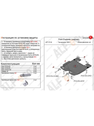 Защита картера двигателя (V-4,0; 4,6) Alfeco (Алюминий 4 мм) Ford Explorer U251 5 дв. (2006-2010)