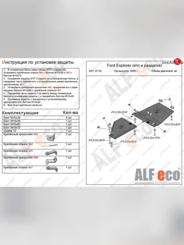 Защита КПП и РК ( V-4,0; 4,6, 2 части) Alfeco (Алюминий 4 мм) Ford Explorer U251 5 дв. (2006-2010)