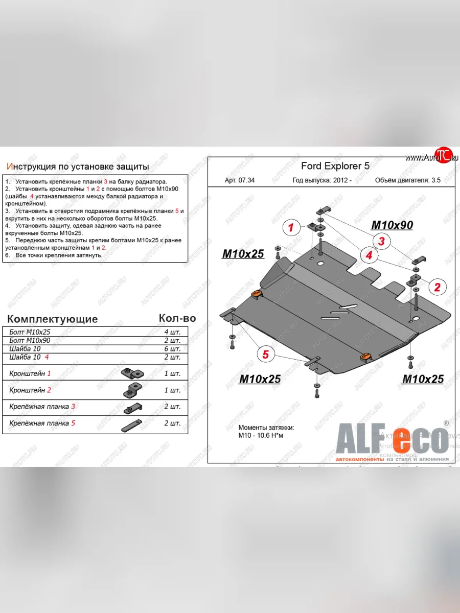 Защита картера двигателя и КПП (V-3,5, 249 л.с.) Alfeco Ford Explorer U502 дорестайлинг (2010-2016) (Алюминий 4 мм)  в Керчи Республика Крым