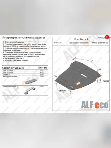 Защита картера двигателя и КПП (V-2,0) Alfeco (Алюминий 4 мм) Ford Focus 1 седан дорестайлинг (1998-2002)