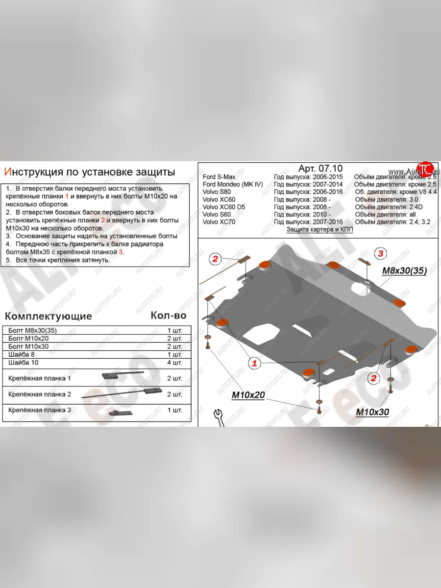 Защита картера двигателя и КПП (V-2,0 МТ) Alfeco Ford Galaxy 2 рестайлинг (2010-2015) (Алюминий 4 мм)  с доставкой в г. Керчь