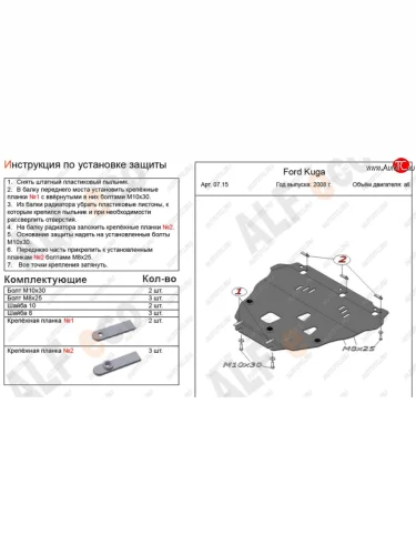 Защита картера двигателя и КПП Alfeco (Алюминий 4 мм) Ford Kuga 1 (2008-2013)