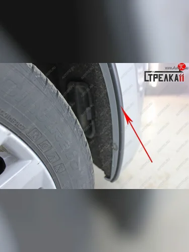 Универсальный антискол колесных арок (134-139 см) Стрелка11 Opel Movano B (2010-2025)
