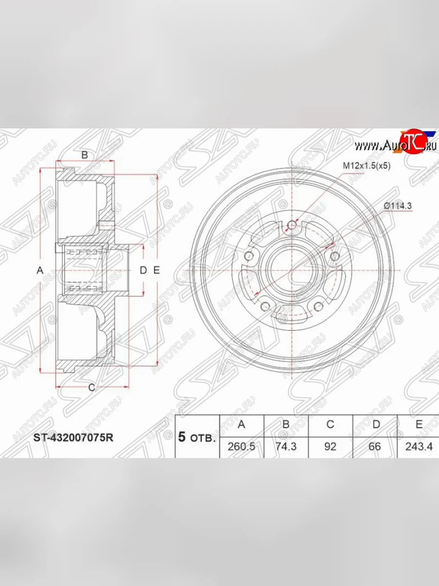 Барабан тормозной SAT Renault Duster HS дорестайлинг (2010-2015)  в Воронеже Воронежской области
