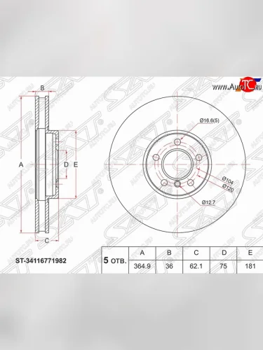 Передний тормозной диск (вентилируемый) SAT BMW X6 E71 рестайлинг (2012-2014)