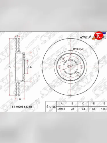 Передний тормозной диск (вентилируемый, d 260) SAT Лада ВАЗ Ларгус дорестайлинг R90 (2012-2021)