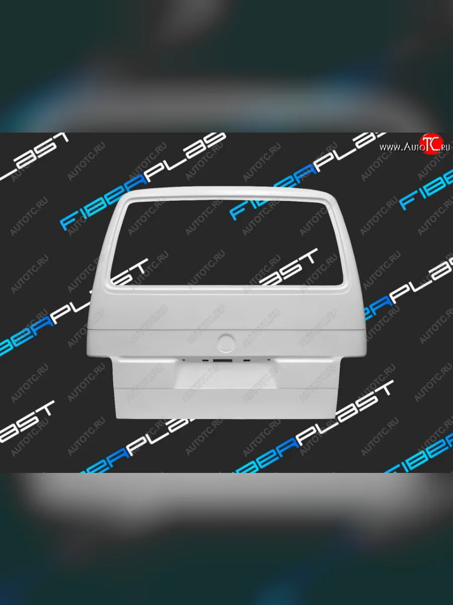 Дверь багажника Fiberplast  Volkswagen  Caravelle  T4, Transporter  T4  с доставкой в г. Керчь