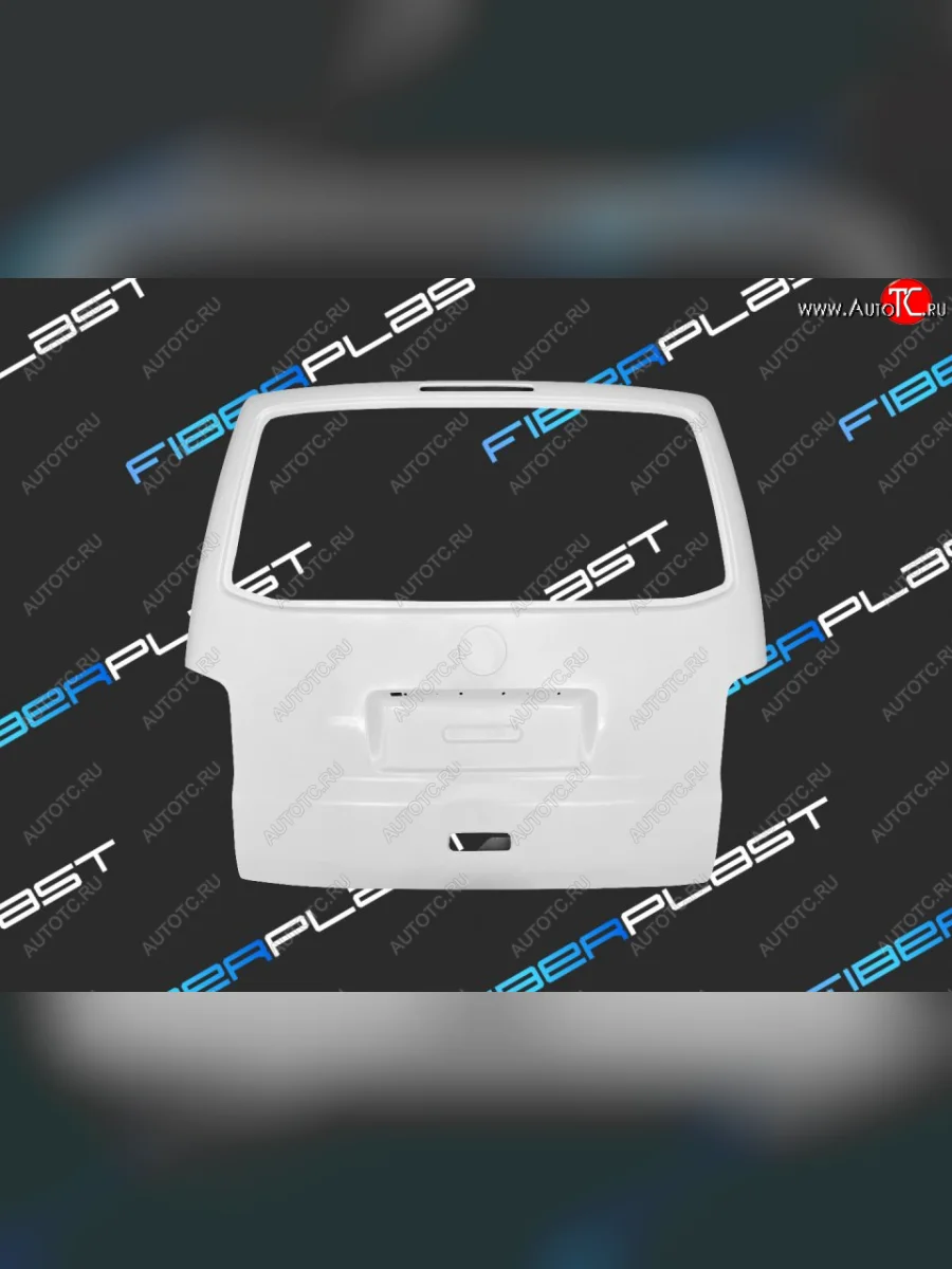 Дверь багажника Fiberplast  Volkswagen  Caravelle  T5, Multivan  T5, Transporter  T5  с доставкой в г. Керчь