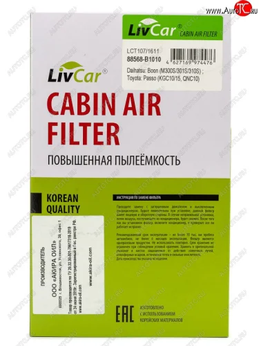 Фильтр салонный повышенной пылеемкости LivCar Toyota Passo  1 (2004-2010)