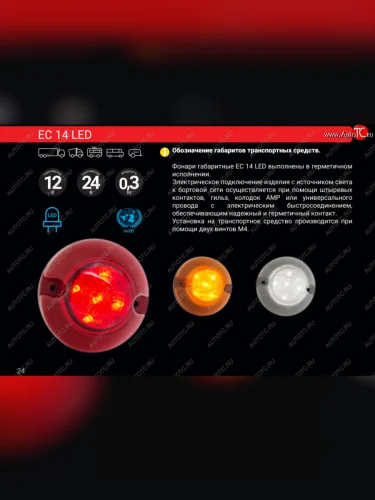 Задний габаритный огонь Евросвет (красный) Golden Dragon XML 6700, Higer XML 6700, Huanghai DD6125K01, KING LONG DD6125K01, Shuchi YTK6126B, Sunlong Bus YTK6126B, Yutong ZK6119HA, ZK6122H9, ZK6129H, ZK6737D, Zhongtong Creator LCK6125H, ГАЗ Creator LCK6125H, КАВЗ 4235, 4238, ЛиАЗ 5256, НЕФАЗ 5256, ПАЗ 3204 (Vector,  Vector Next), 3205, 3237, 4234